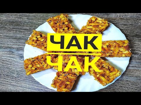 Видео: Татарский чак чак  Вкусно по корейски  Мастер класс от бабушки