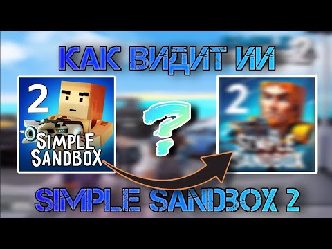 Видео: Как видит ИИ скины из Simple Sandbox 2?          | SSB2 |