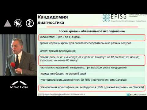 Видео: Клинические рекомендации по лечению инвазивных микозов у онкологических и гематологических больных