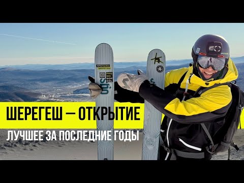 Видео: Столько снега в Шерегеше я не ожидал. Сезон открыт, а ты где?