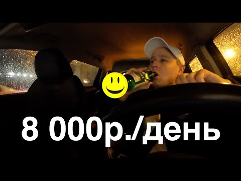 Видео: 8 000р./день - Таксую в Москве