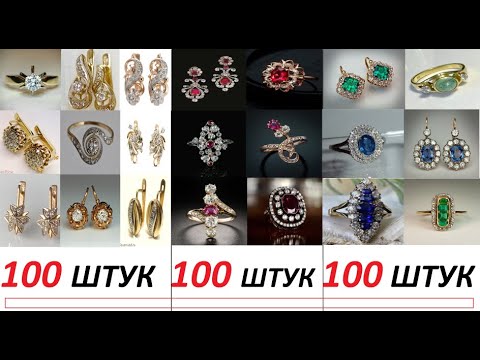 Видео: СУПЕР КОЛЛЕКЦИЯ СССР!!! 100 БРИЛЛИАНТОВ, 100 РУБИНОВ, 100 САПФИРОВ И ИЗУМРУДОВ!