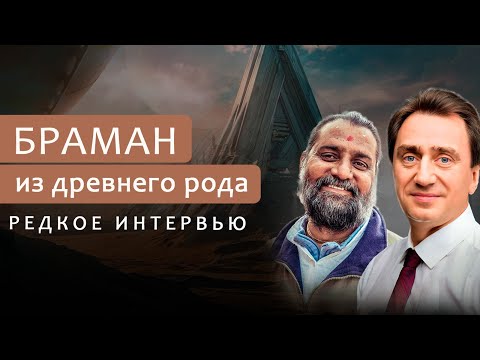 Видео: Эксклюзивное интервью с хранителем древних знаний