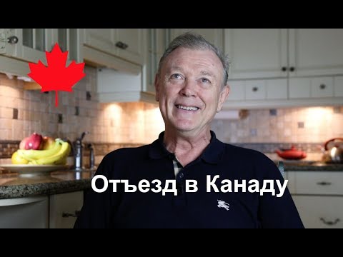 Видео: Стоит одному супругу ехать в эмиграцию или сразу всем семейством? Канада. Онтарио. Эмигрант. №216