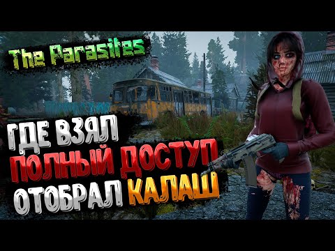 Видео: ПОПАЛ в ЗАСАДУ (как я отжал калаш) ➲ The Parasites 2024