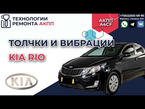 Видео: Дефектовка АКПП на Киа Рио 2017 г в  пробег 213 т км
