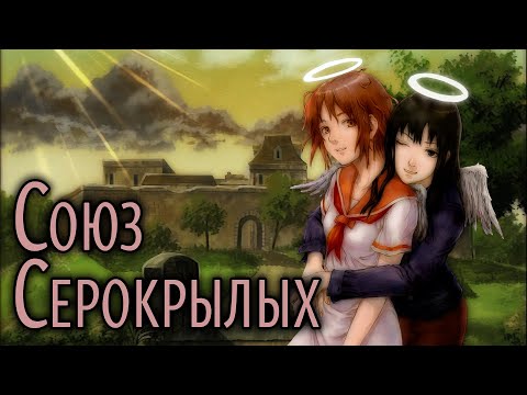 Видео: Союз Серокрылых | Haibane Renmei [SmartAnimeReview]