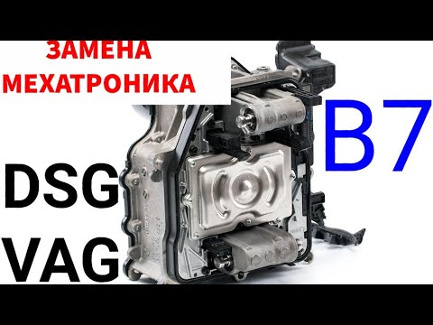 Видео: Снятие, установка мехатроника DSG 7 на Volkswagen Passat B7. Как поменять мехатроник Audi Skoda VAG.