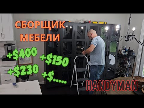 Видео: Работа сборщика мебели в Америке: $100К в год реально?