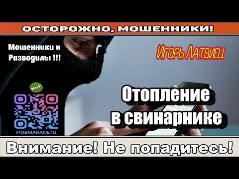 Видео: Мошенники звонят по телефону / Отопление в свинарнике ( сборник ).