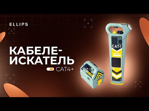 Видео: Обзор семинара - RADIODETECTION