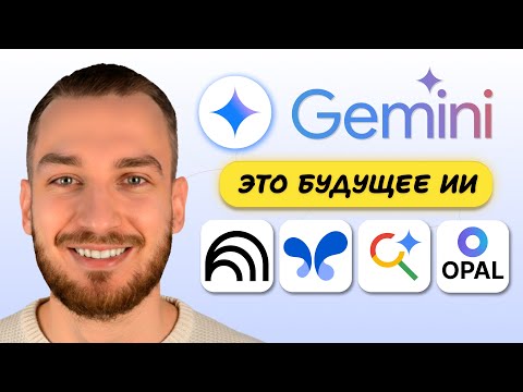 Видео: 30+ РЕАЛЬНЫХ КЕЙСОВ Google AI, о Которых Вы НЕ Знали #Gemini #NotebookLM #AIStudio #opal #aimode