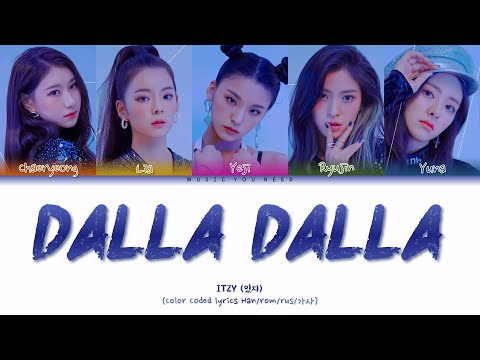 Видео: ITZY - DALLA DALLA Color Coded Lyrics ( перевод | кириллизация )