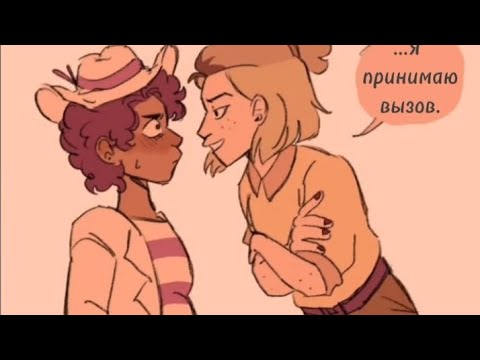 Видео: СОВИНЫЙ ДОМ, КОМИКС "Дуэль на пистолетах". #theowlhouse #лумити #совиныйдом #комиксынарусском