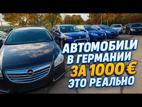 Видео: Бюджетные авто Германии — выбираю лучшие варианты!