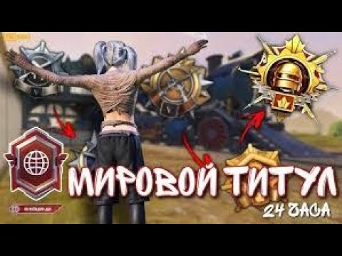 Видео: 2-ЗАВОЕВАТЕЛЬ  алабыз 2-кун ЧеЧеК pubg