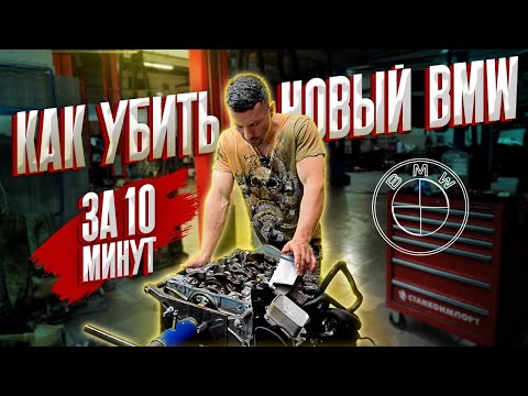 Видео: Убили новый БМВ за 10км?! Как???