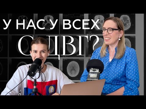 Видео: Правда об СДВГ, которую вы не знали