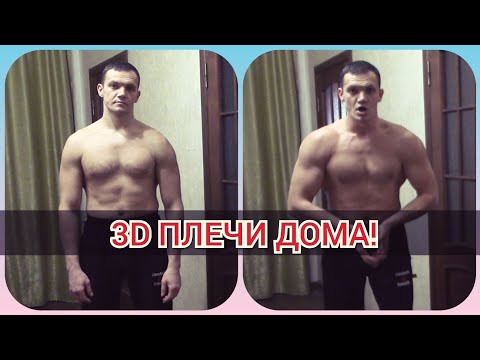 Видео: Лучшие Упражнения Для Тренировки Плеч, КОТОРЫЕ ТЫ НЕ ДЕЛАЕШЬ!