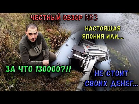 Видео: HONDA 5 ЛС 4 ТАКТА! ЗА ЧТО ТАКИЕ ДЕНЬГИ? ХОНДА РАЗОЧАРОВАЛА... ВЫТАЩИТ ЛИ ДВОИХ НА ГЛИССЕР?