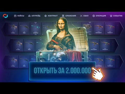 Видео: 37 ОТКРЫТИЙ КЕЙСА НА СУММУ 2.000.000 НА MYCSGO!