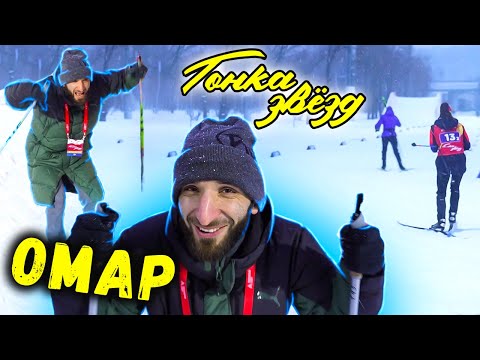 Видео: Омар врывается в биатлон ⛷️ ОМАРалимпийские игры