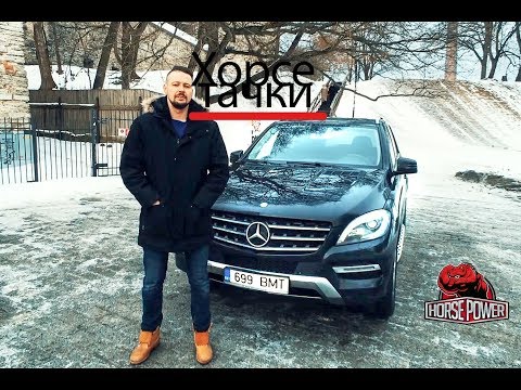 Видео: Обзор Mercedes-Benz «непонятный» ML350 w166