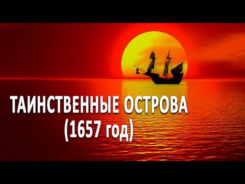 Видео: Таинственные острова #интересное