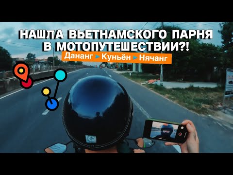 Видео: ПРЕОДОЛЕЛА СТРАХ ПОСЛЕ АВАРИИ |  ПРОДОЛЖИЛА ОДИНОЧНОЕ ПУТЕШЕСТВИЕ ПО ВЬЕТНАМУ НА МОТОЦИКЛЕ