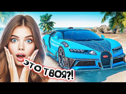 Видео: РЕАКЦИЯ НЕВЕСТЫ КАТЮХИ НА МОЮ BUGATTI БЕЗ ДОНАТА! ЭТО МЕГА УГАР! ПОДЛЯНКИ ОТ ОЛЕГА!