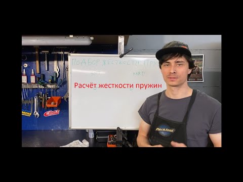 Видео: Расчёт жёсткости внедорожных avto-atv пружин