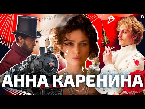 Видео: РОМАН ОБ ИЗМЕНЕ ИЛИ О ТЯЖЕЛОЙ ЖЕНСКОЙ ДОЛЕ?  АННА КАРЕНИНА: о чем не рассказали в школе? (ОкКульт)
