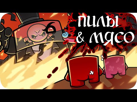 Видео: Циркулярные пилы и БОЛЬ - Super Meat Boy Forever