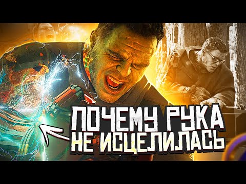 Видео: Режиссёры ответили, почему рука Халка не восстановилась!
