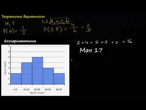 Видео: Статистическа вероятност
