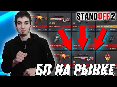 Видео: 🤯 БП НА РЫНКЕ! ЧЕ ДЕЛАТЬ? (STANDOFF 2) #rmayfox