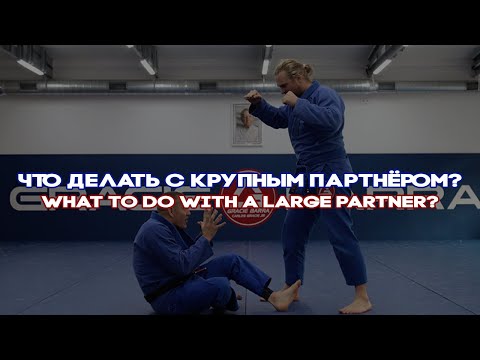 Видео: ЧТО ДЕЛАТЬ С КРУПНЫМ ПАРТНЕРОМ?