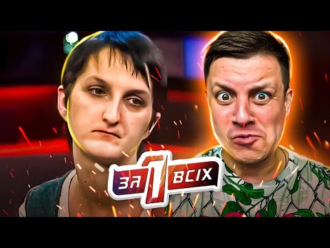 Видео: Один за всех ► Волк в овечьей шкуре