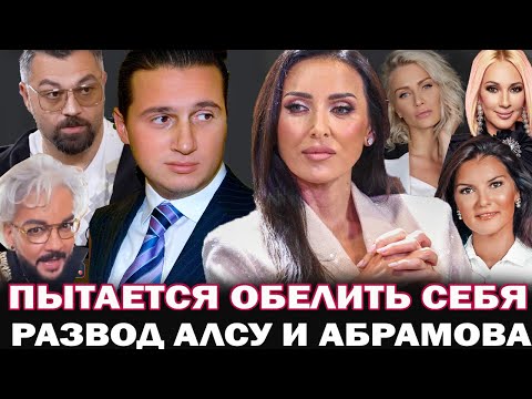 Видео: Пытается обелить себя! Втянули всех. Подробности скандального развода Алсу и Яна Абрамова