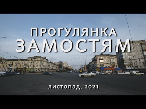 Видео: "Відновлений" готель та нереалізовані проєкти: архівна прогулянка Замостям