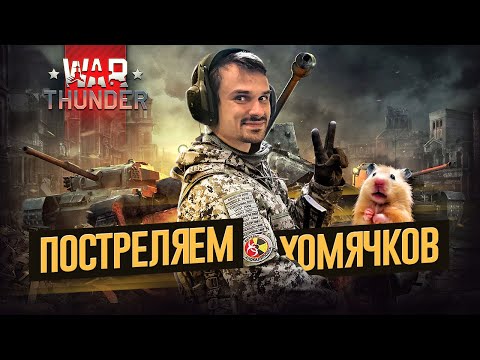 Видео: СКИЛОВАЯ СТРЕЛЬБА В ЗЕЛЕНЫЙ КРЕСТИК | WARTHUNDER