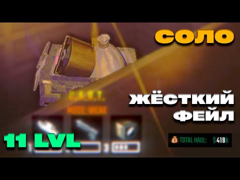 Видео: Не повторяйте моих ошибок | R.E.P.O соло прохождение 11 уровень