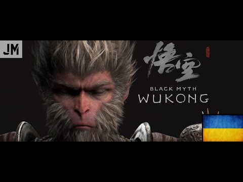 Видео: Проходження Black Myth: Wukong [18]