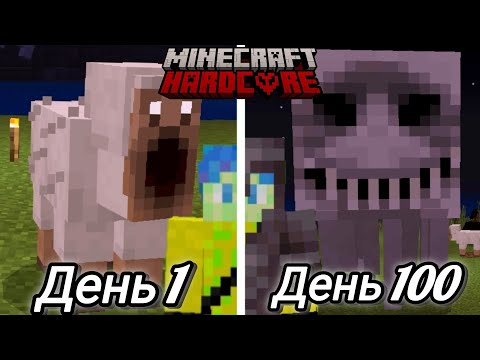Видео: 100 ДНЕЙ ПОД КРАСНОЙ ЛУНОЙ В МАЙНКРАФТ ХАРДКОР! SCARY MOBS