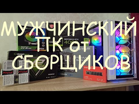 Видео: Самая популярная сборка в 2024г. Intel Core i512400f+RTX4060. Плюсы и минусы. Тесты игр.