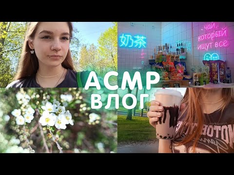 Видео: асмр влог - мой обычный день 🌊✨