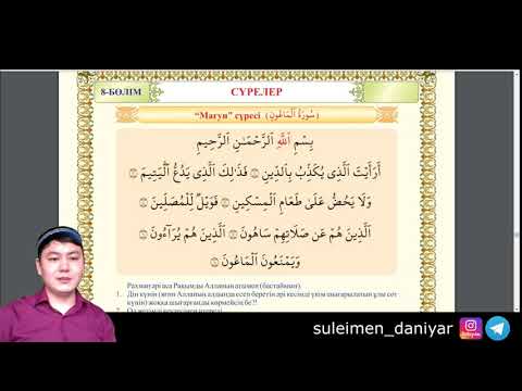 Видео: Мағун сүресін талдау