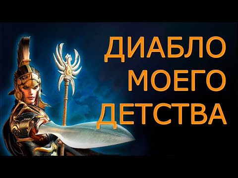 Видео: Titan Quest всё так же хорош, как и раньше