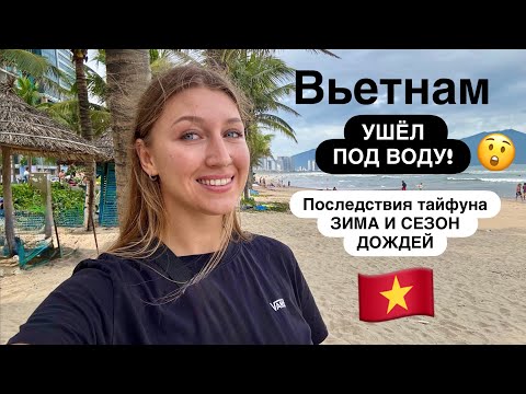 Видео: Зимовка мечты во Вьетнаме! Погода на Новый год и стоит ли ехать сейчас в Дананг?
