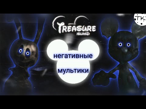 Видео: ЗЛОЙ МИККИ МАУС ► Five Nights at Treasure Island 2020 #1